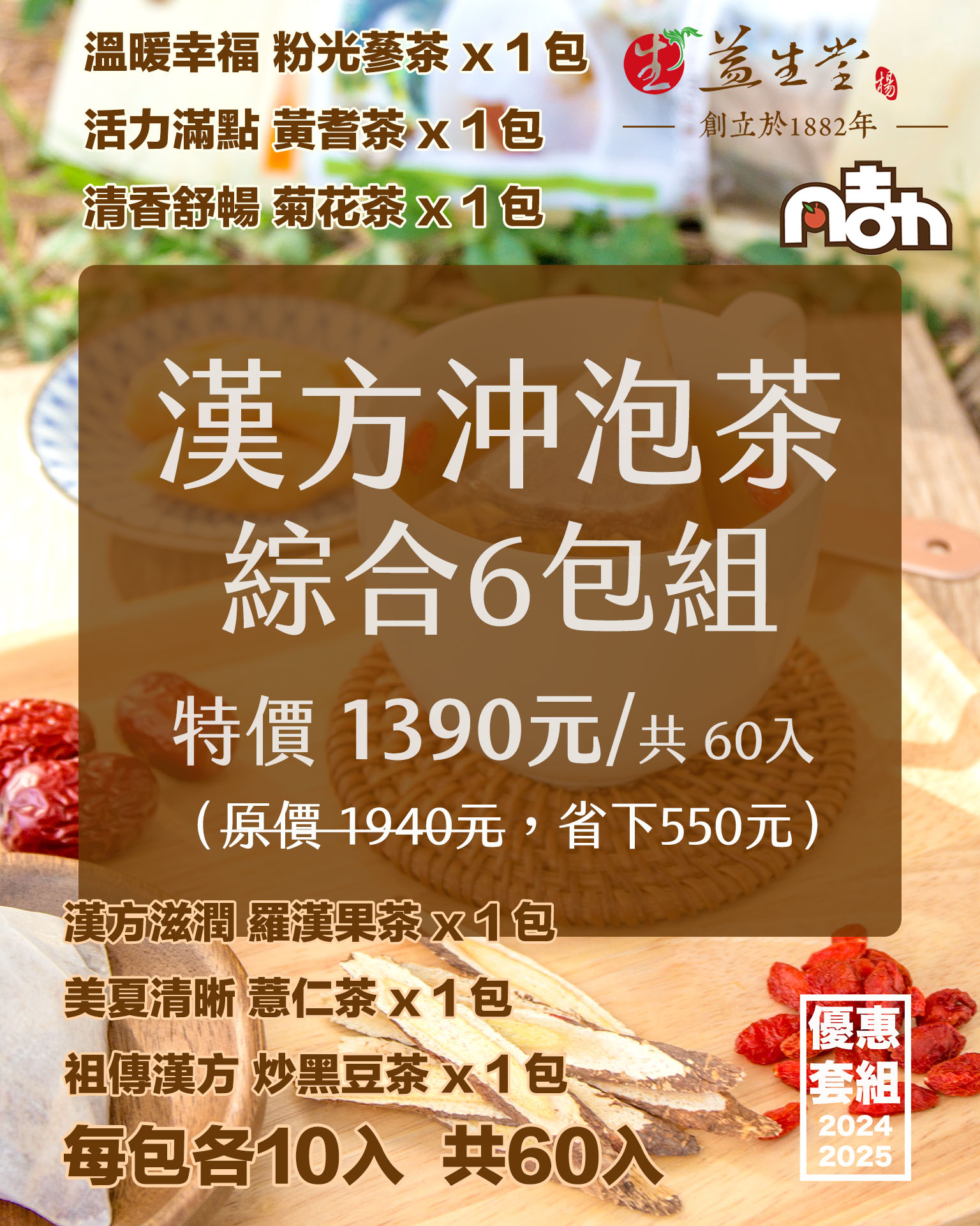 【益生堂。凡吉力】活力滿點黃耆茶 ~~~~ 滿有黃耆清香甘甜，可沖泡多次，讓您活力滿點 !